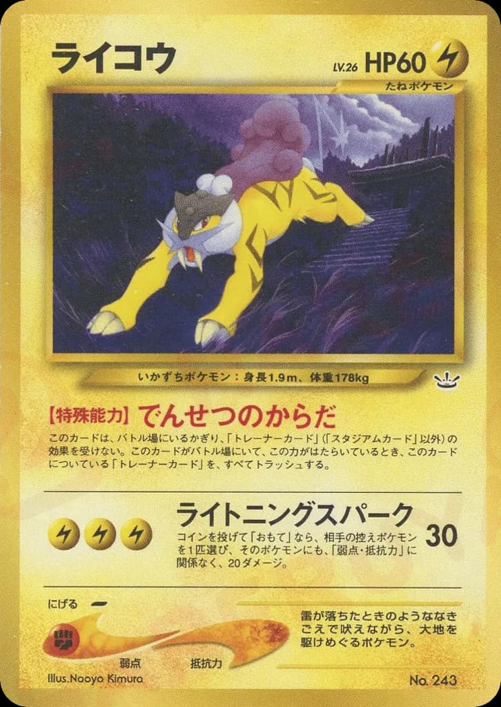 Raikou