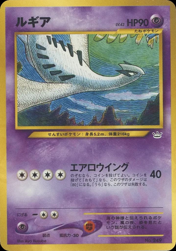 Lugia