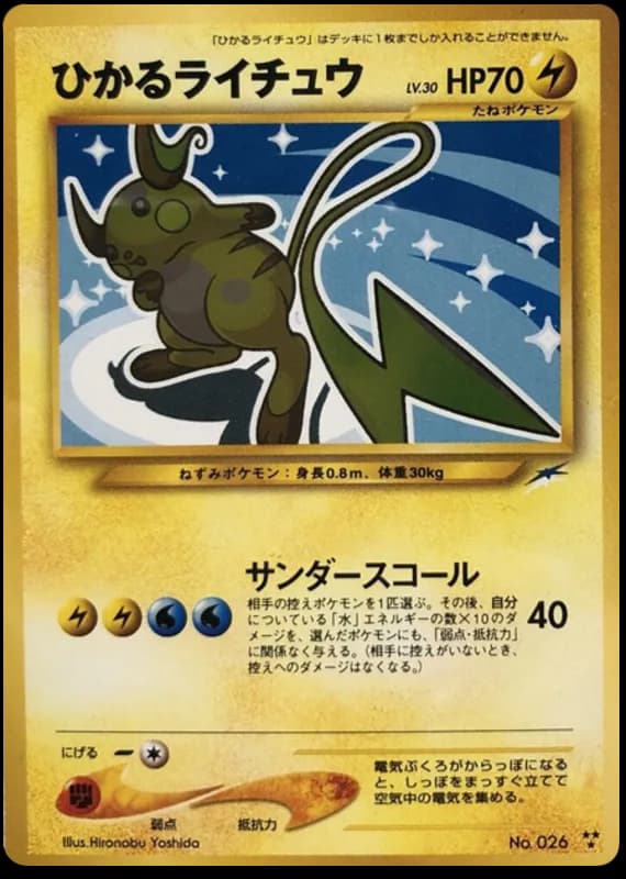 Shining Raichu