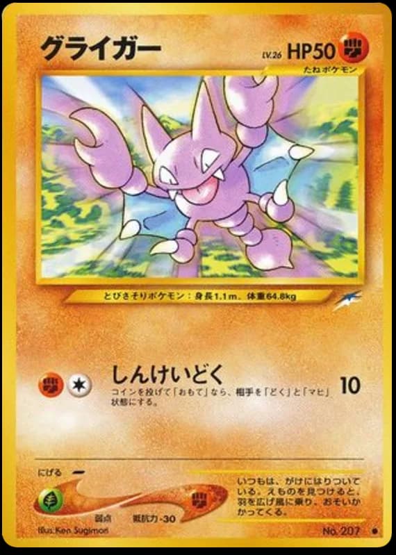 Gligar