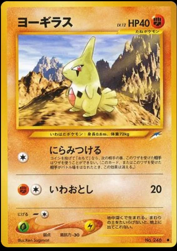 Larvitar