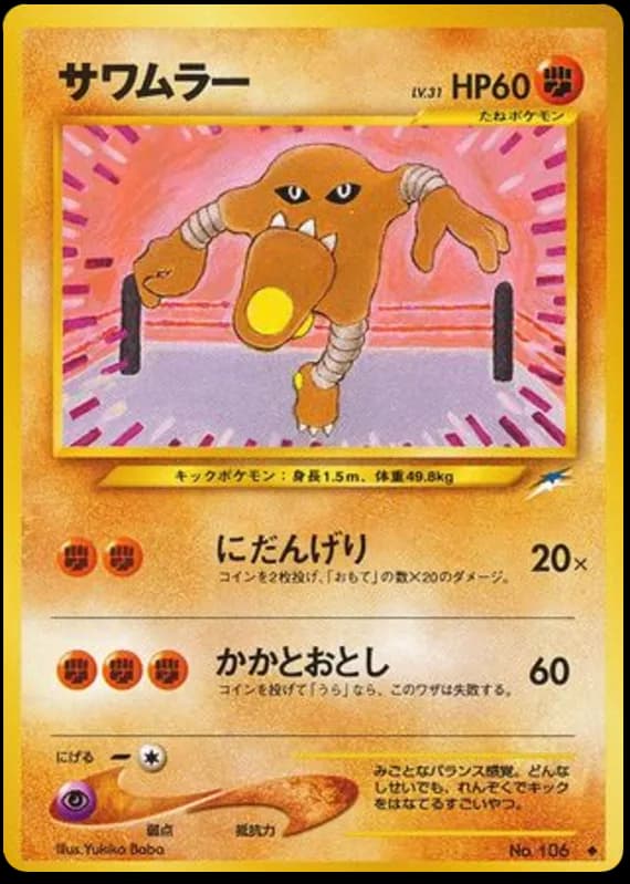 Hitmonlee