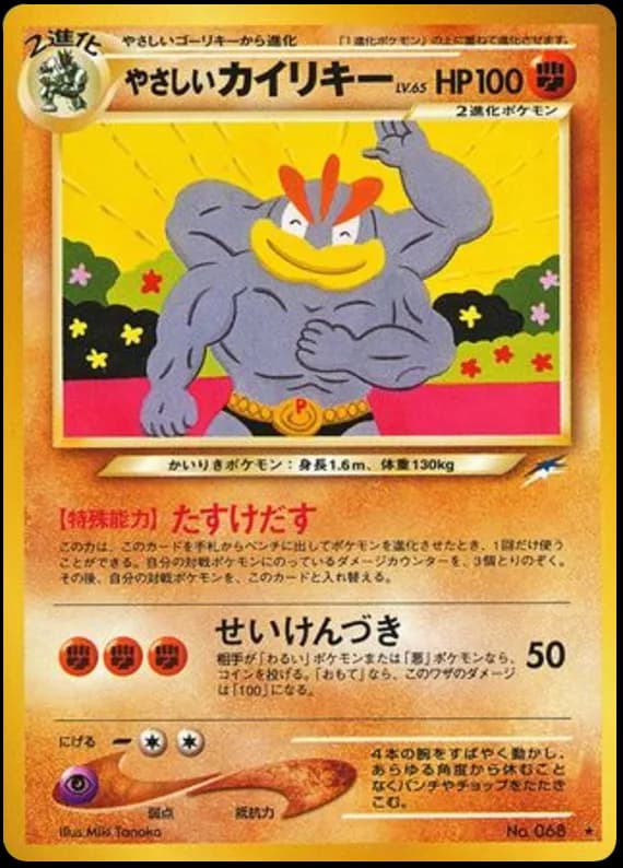 Light Machamp