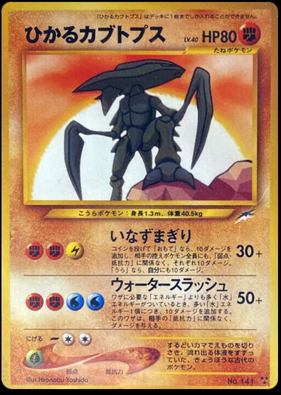 Shining Kabutops