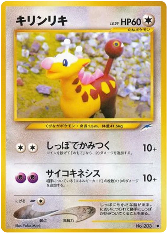 Girafarig