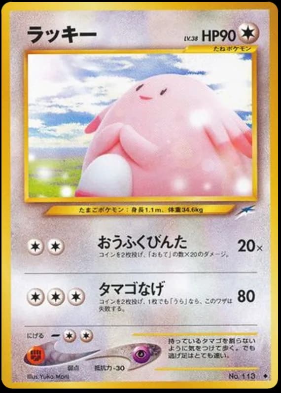 Chansey