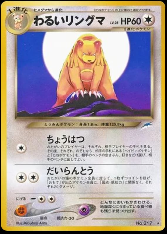 Dark Ursaring