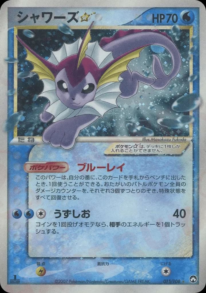 Vaporeon ☆