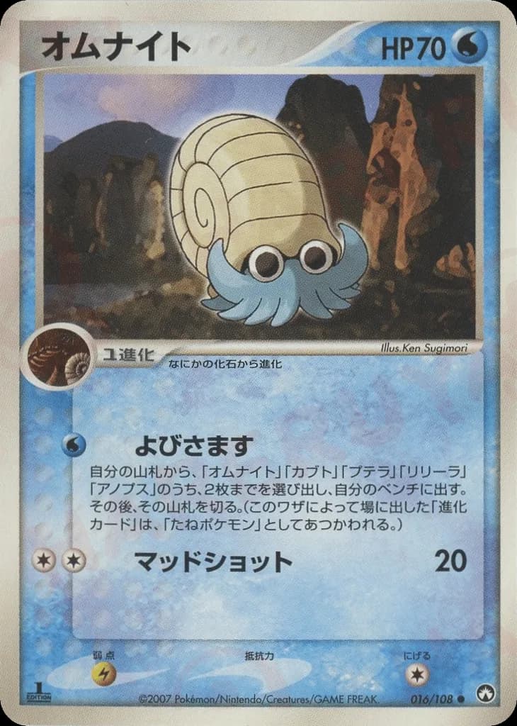 Omanyte