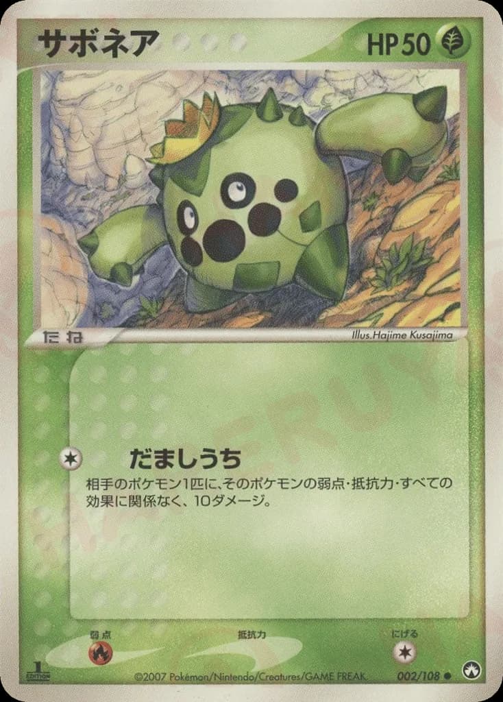 Cacnea