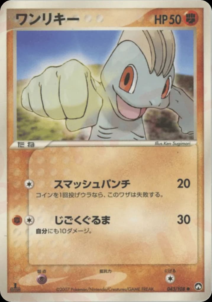Machop