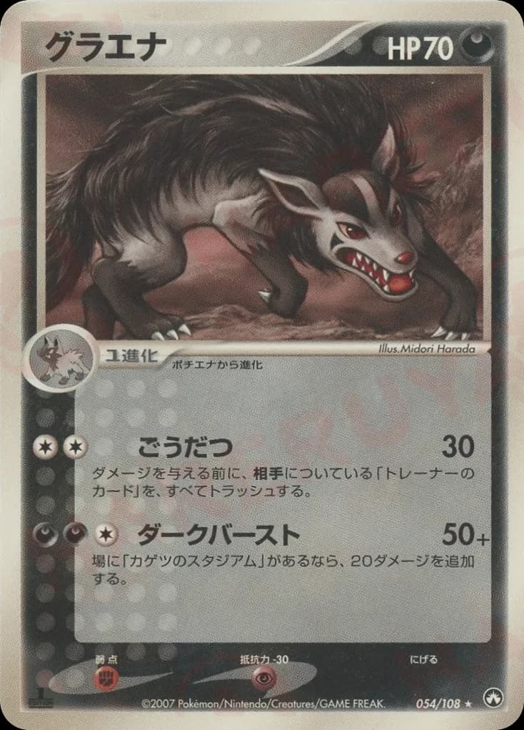 Mightyena