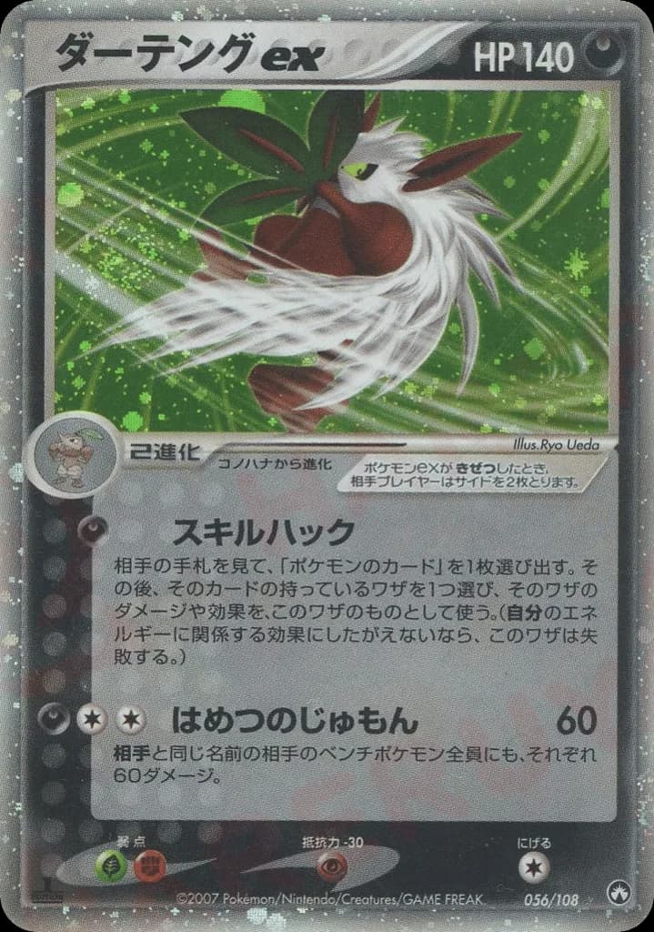 Shiftry ex