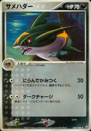 Sharpedo