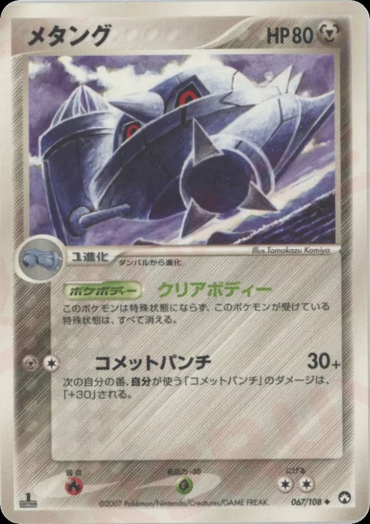 Metang