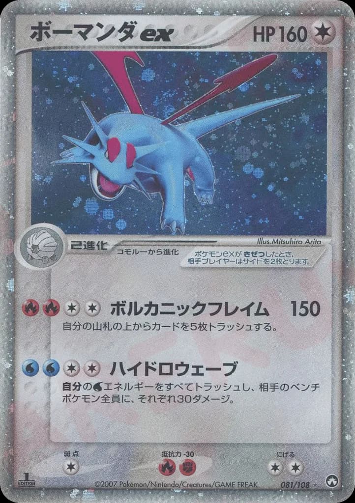 Salamence ex