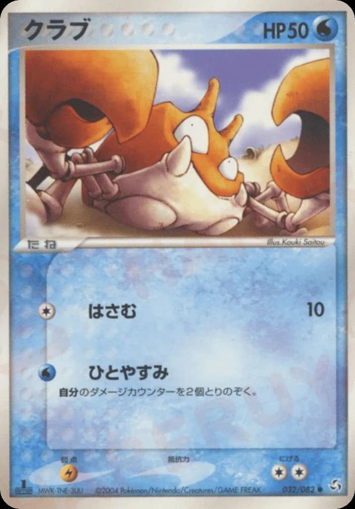 Krabby