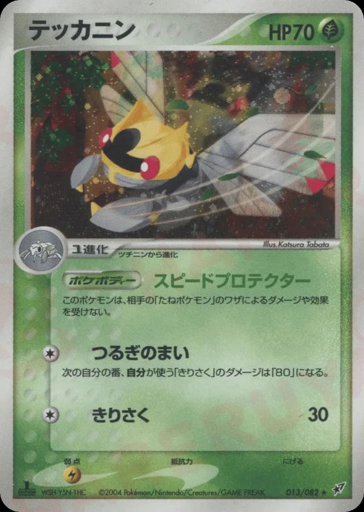 Ninjask