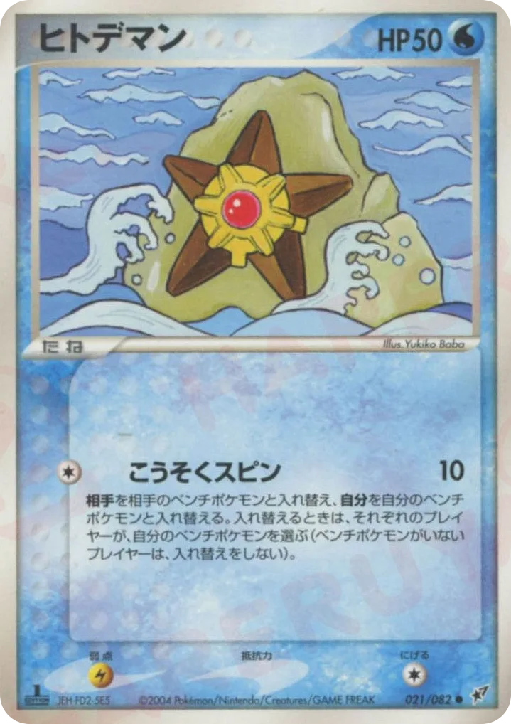 Staryu