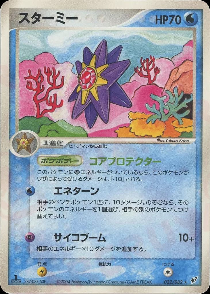 Starmie