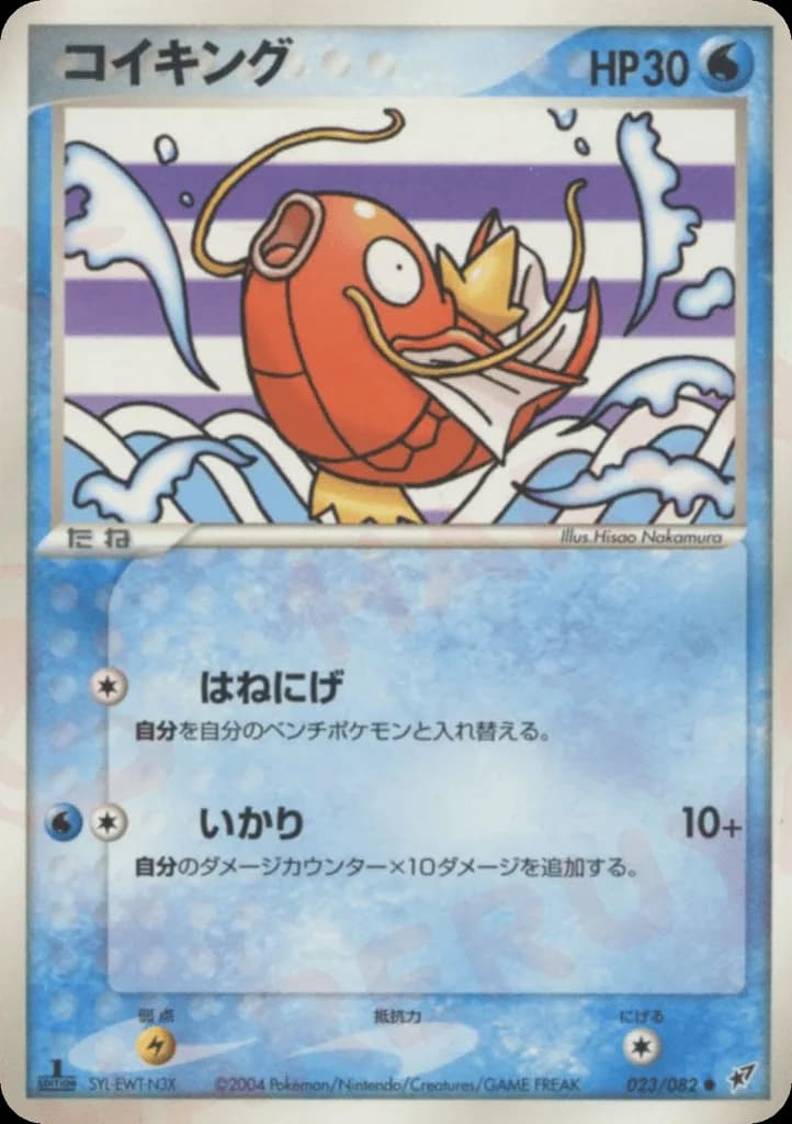 Magikarp