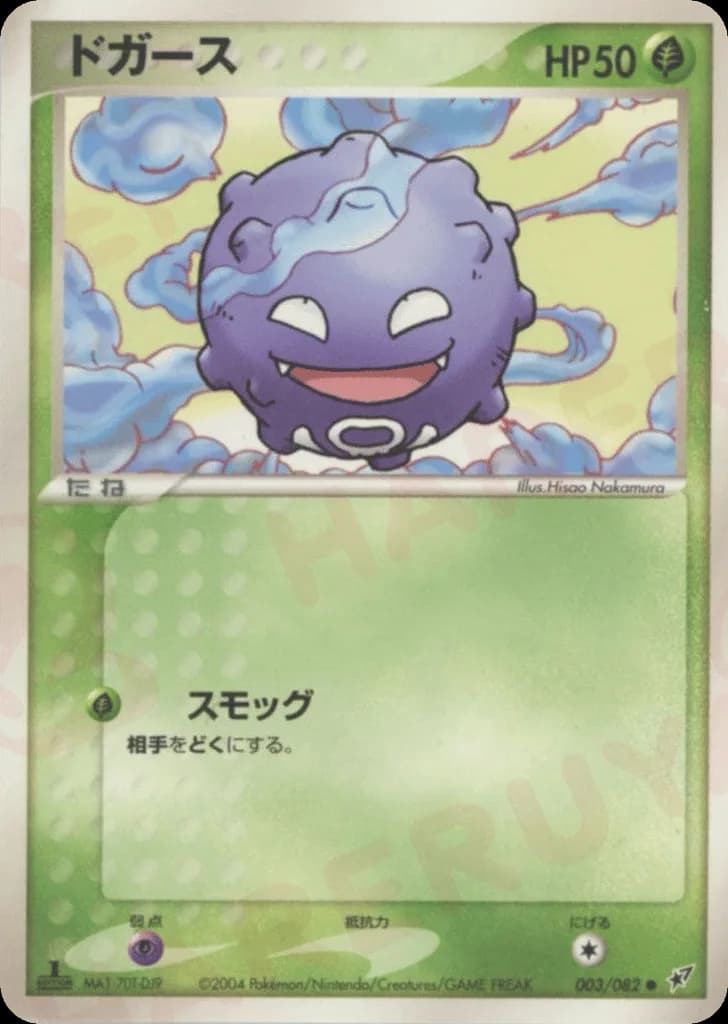 Koffing