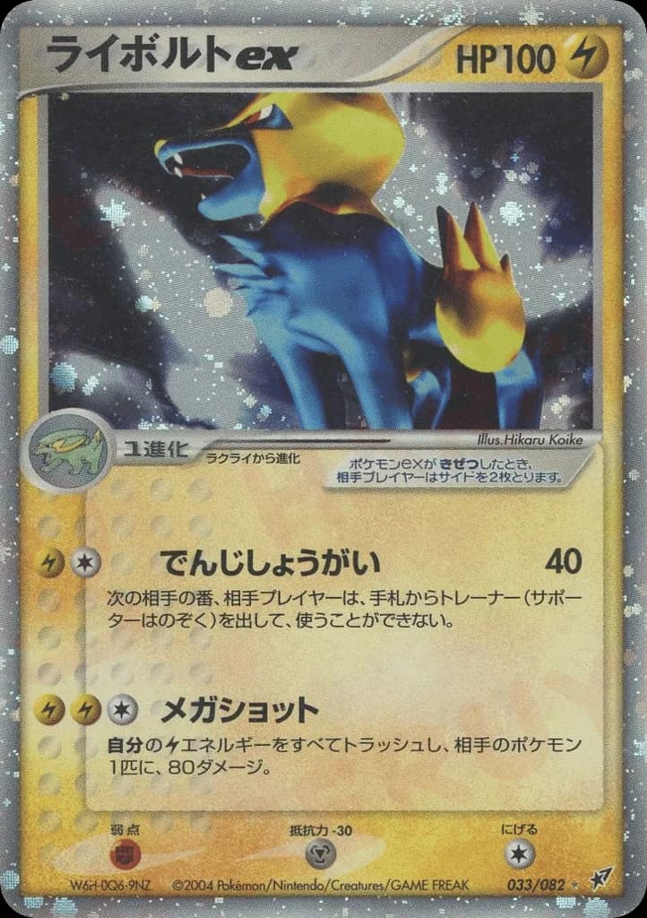 Manectric ex