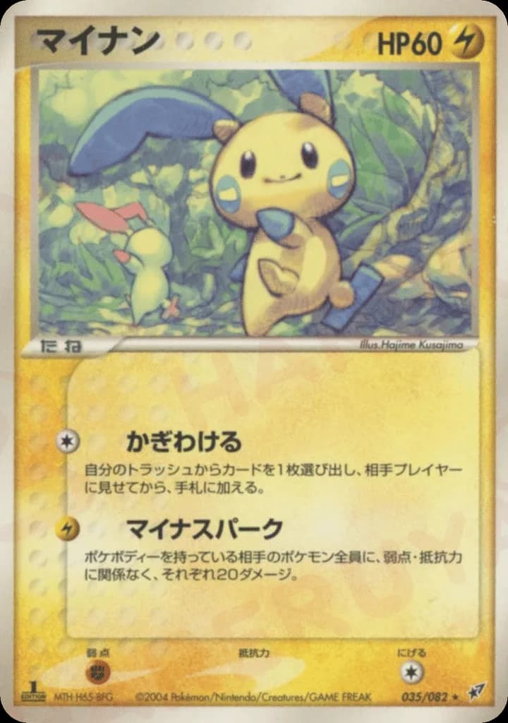 Minun