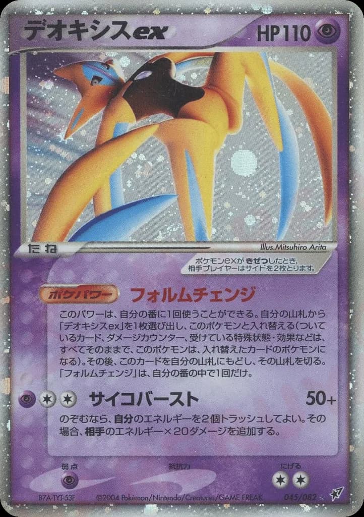 Deoxys ex