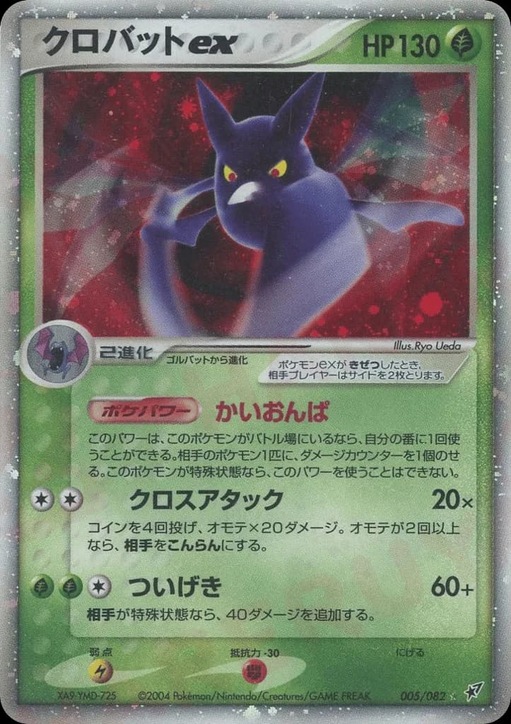 Crobat ex