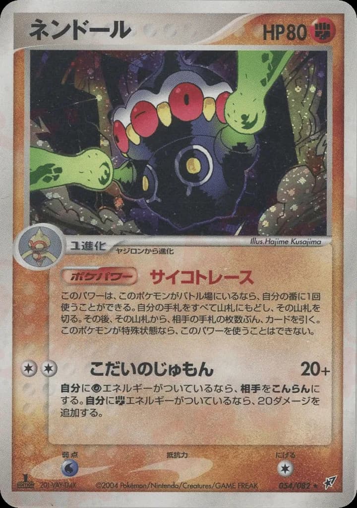 Claydol