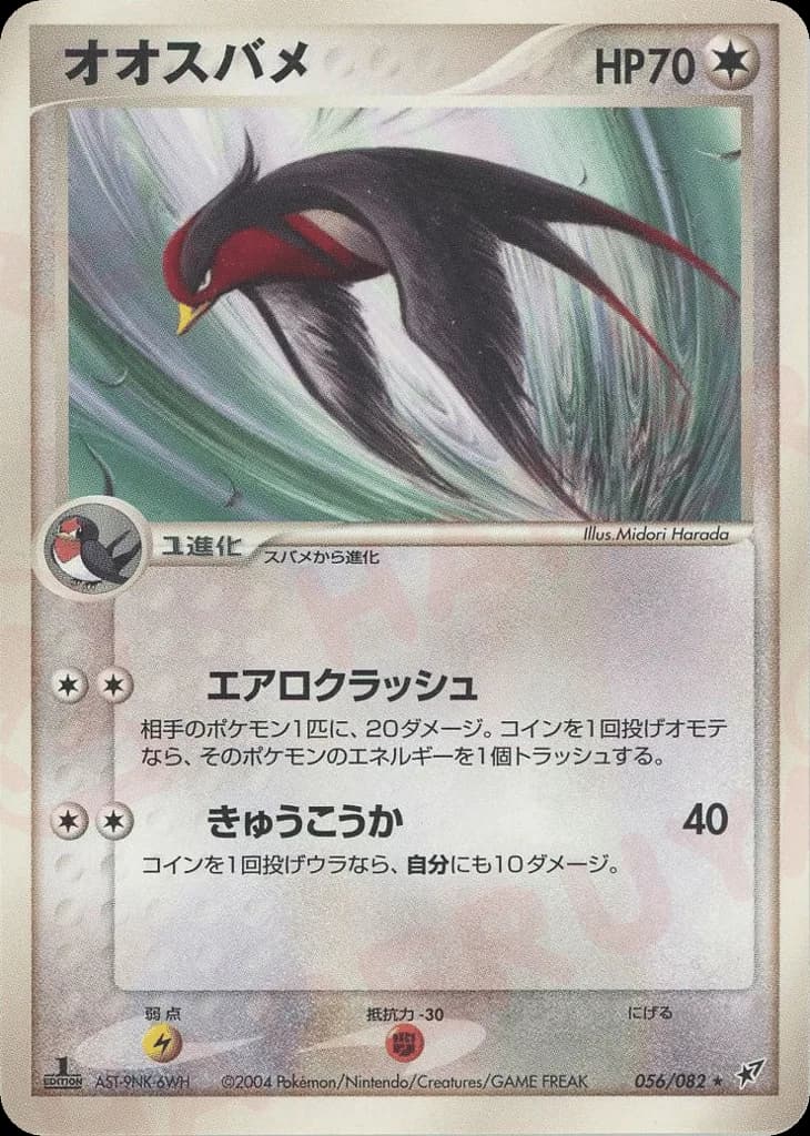 Swellow