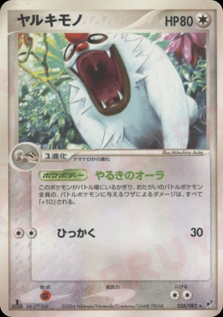 Vigoroth