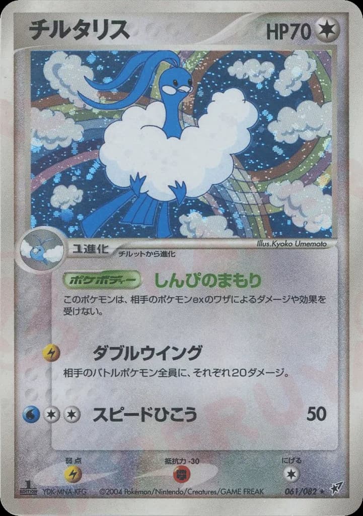 Altaria