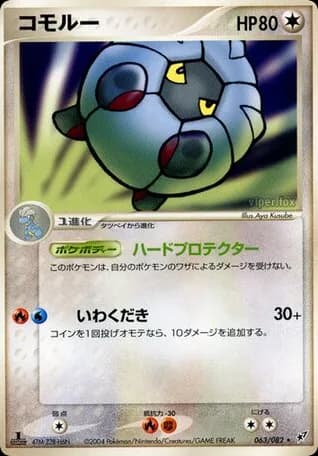 Shelgon