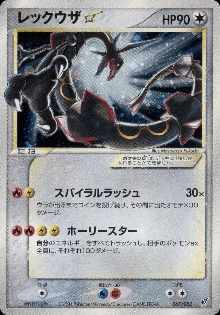 Rayquaza ☆