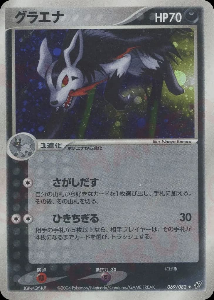 Mightyena