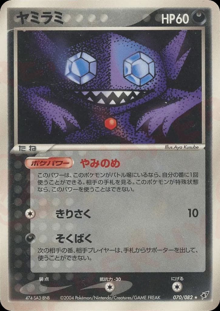 Sableye