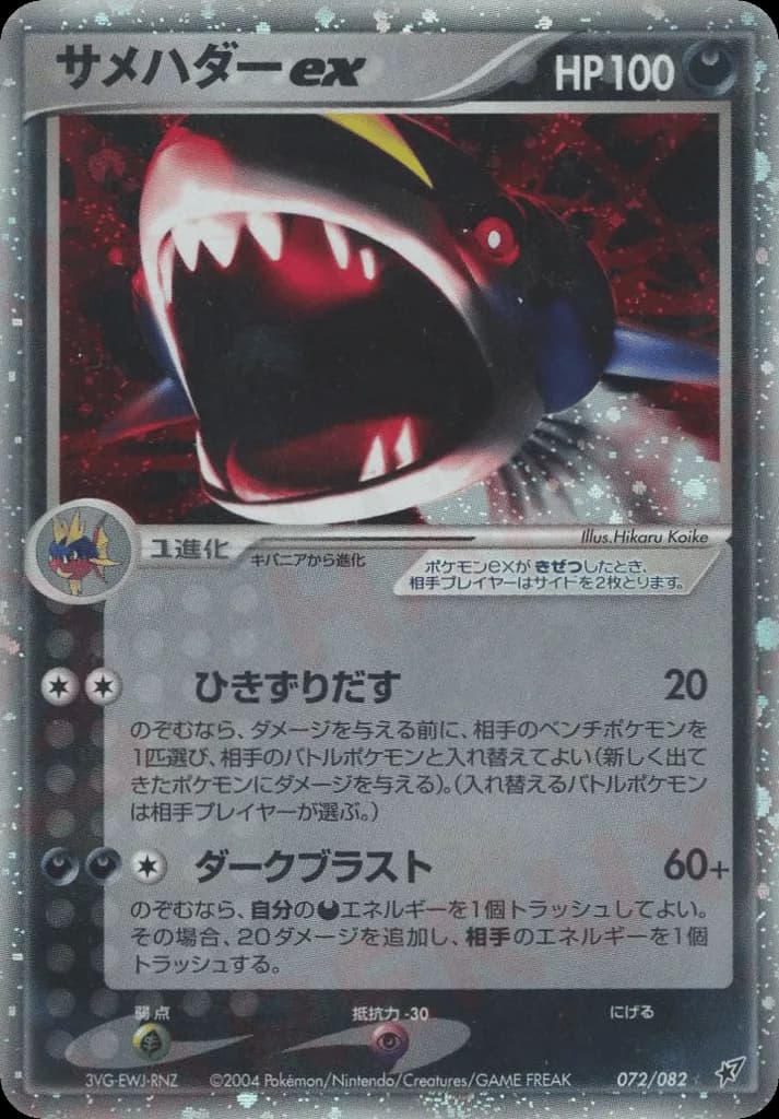 Sharpedo ex