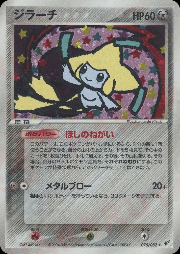 Jirachi