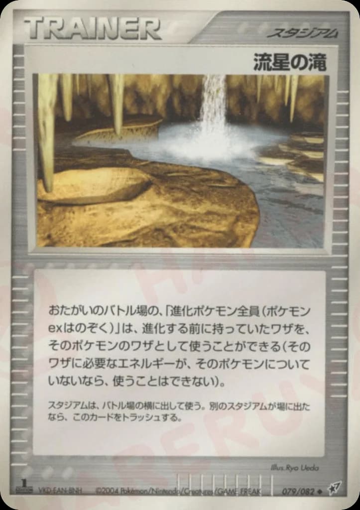 Meteor Falls