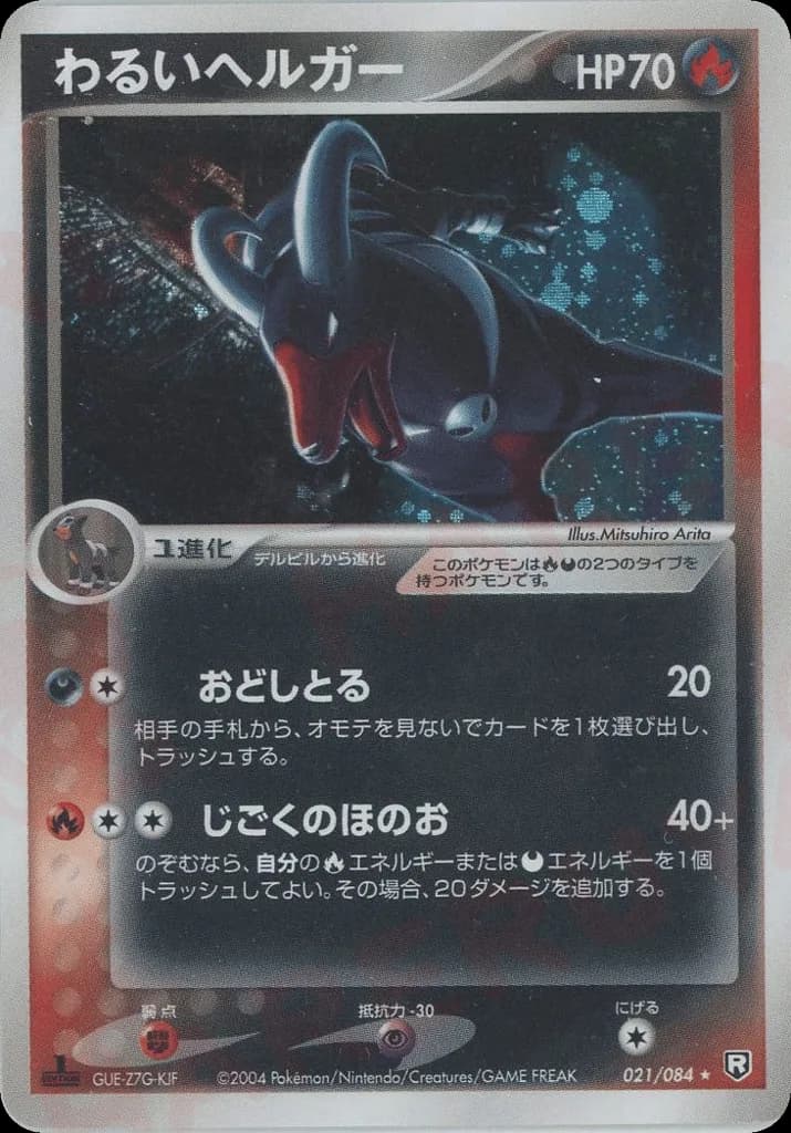 Dark Houndoom