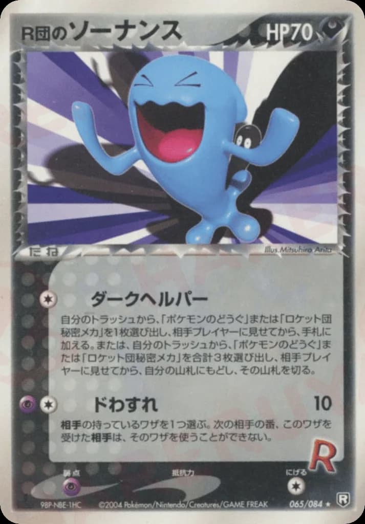Rocket's Wobbuffet