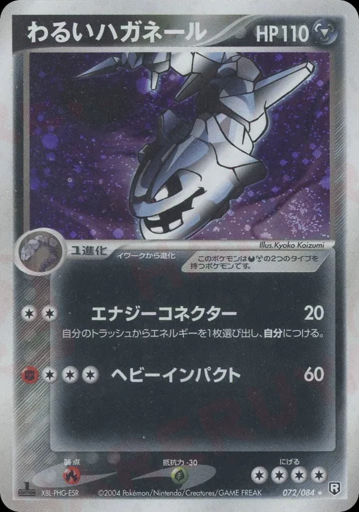 Dark Steelix