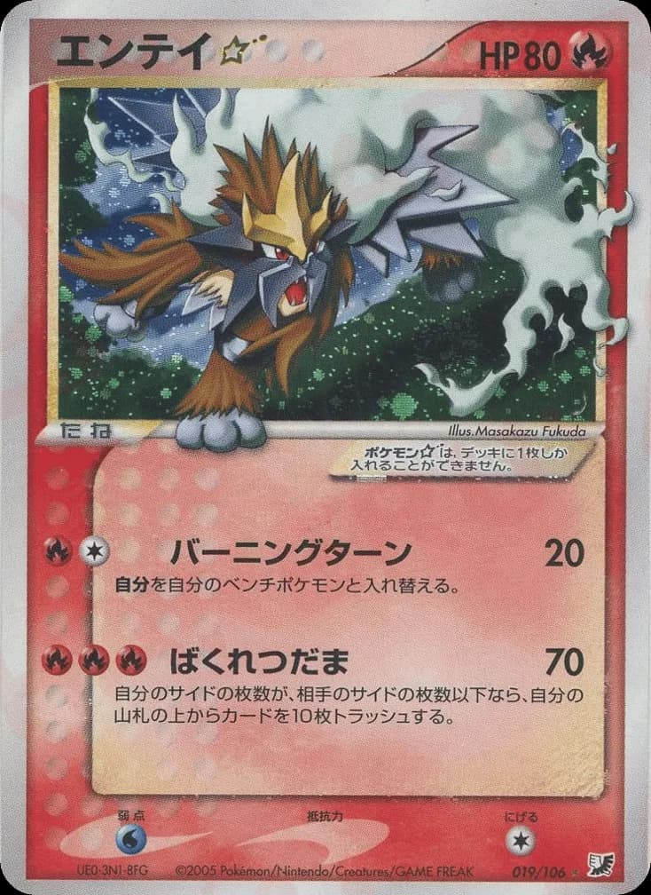 Entei ☆