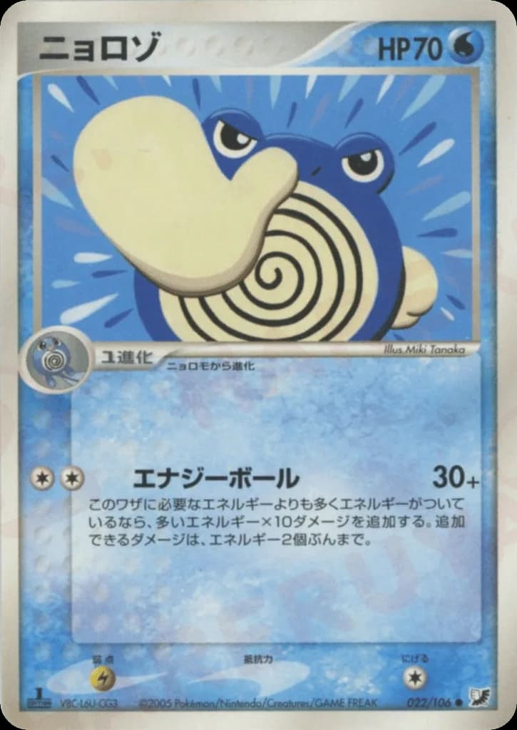 Poliwhirl