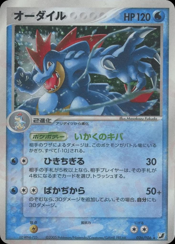 Feraligatr