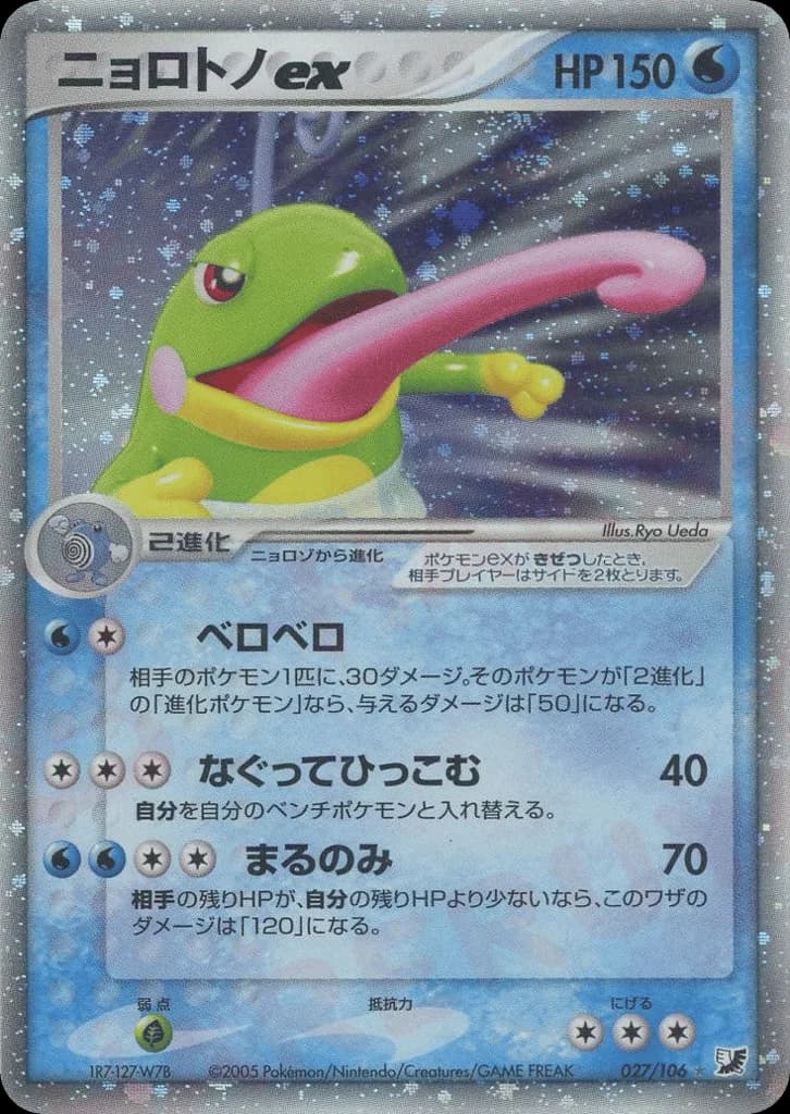 Politoed ex