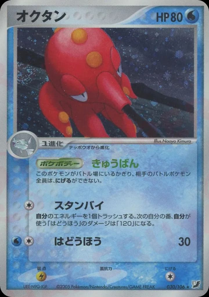 Octillery