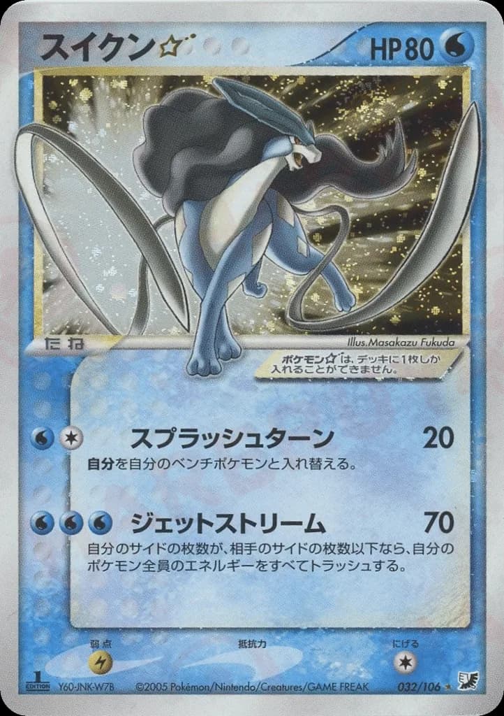 Suicune ☆